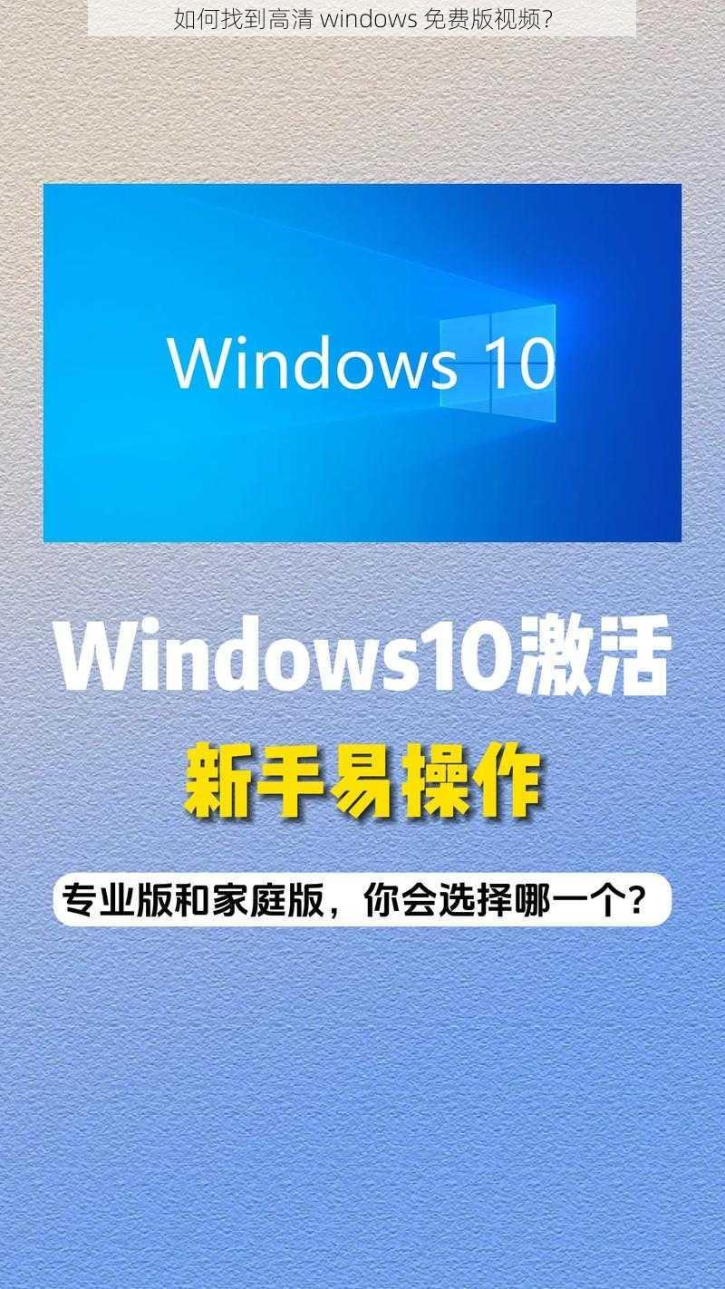 如何找到高清 windows 免费版视频？