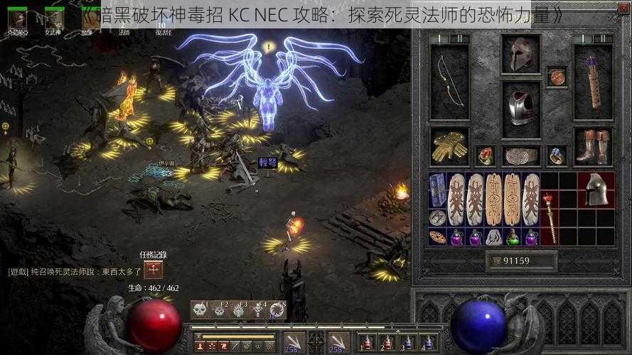 《暗黑破坏神毒招 KC NEC 攻略：探索死灵法师的恐怖力量》