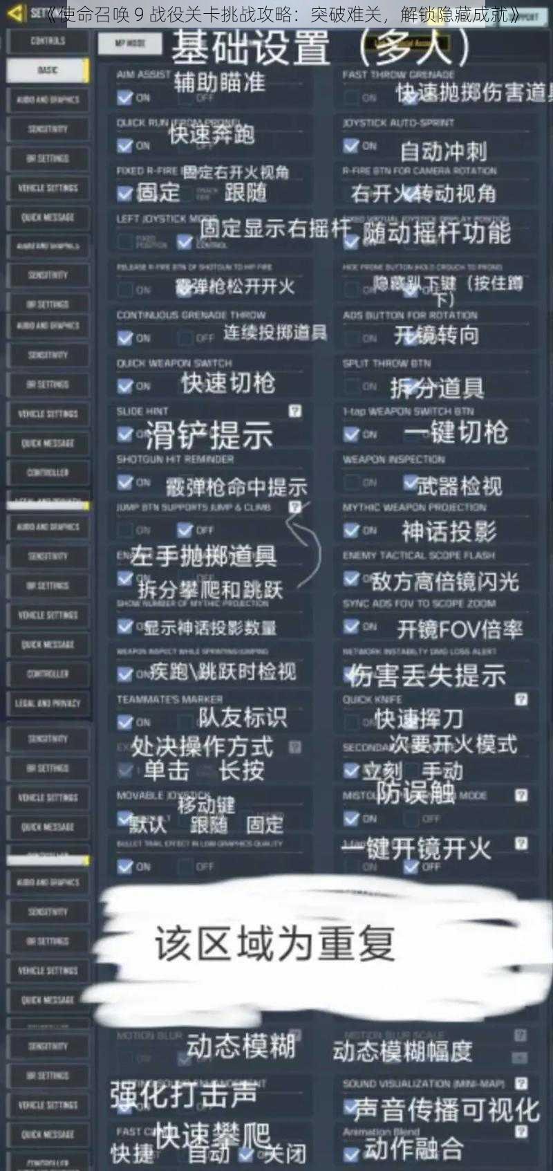 《使命召唤 9 战役关卡挑战攻略：突破难关，解锁隐藏成就》