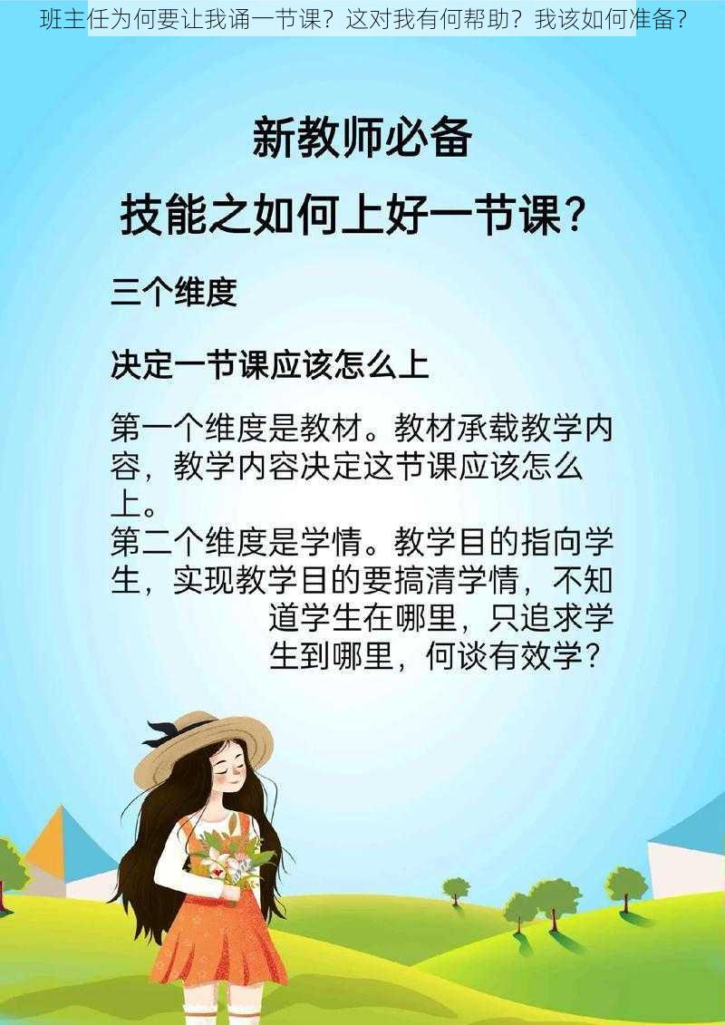 班主任为何要让我诵一节课？这对我有何帮助？我该如何准备？