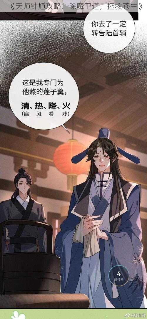 《天师钟馗攻略：除魔卫道，拯救苍生》