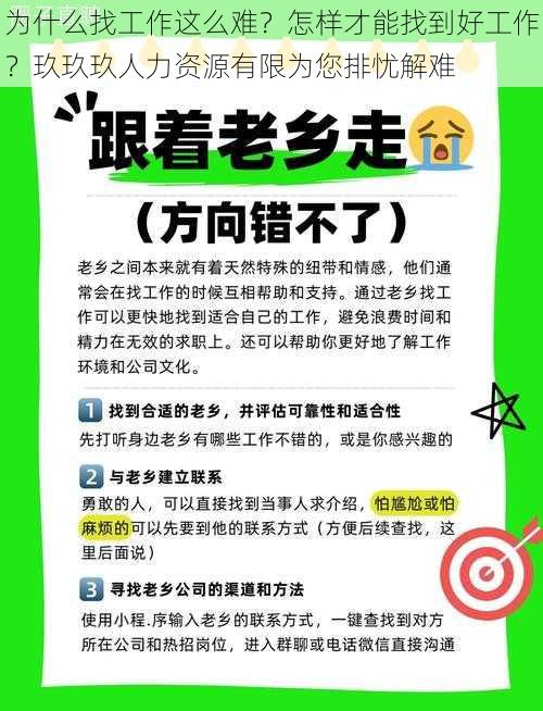 为什么找工作这么难？怎样才能找到好工作？玖玖玖人力资源有限为您排忧解难