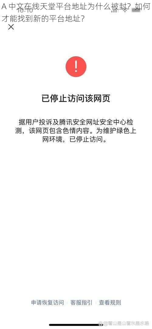 А 中文在线天堂平台地址为什么被封？如何才能找到新的平台地址？