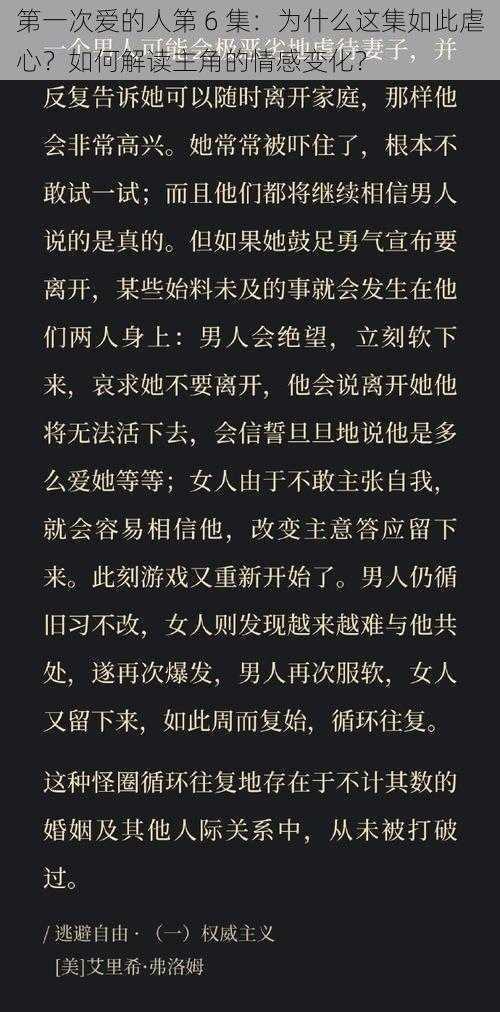 第一次爱的人第 6 集：为什么这集如此虐心？如何解读主角的情感变化？