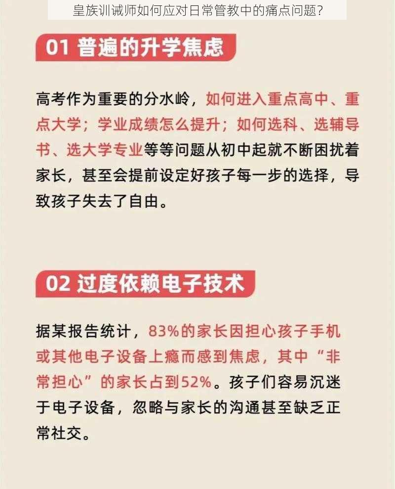 皇族训诫师如何应对日常管教中的痛点问题？