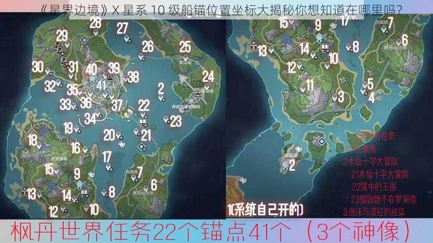 《星界边境》X 星系 10 级船锚位置坐标大揭秘你想知道在哪里吗？