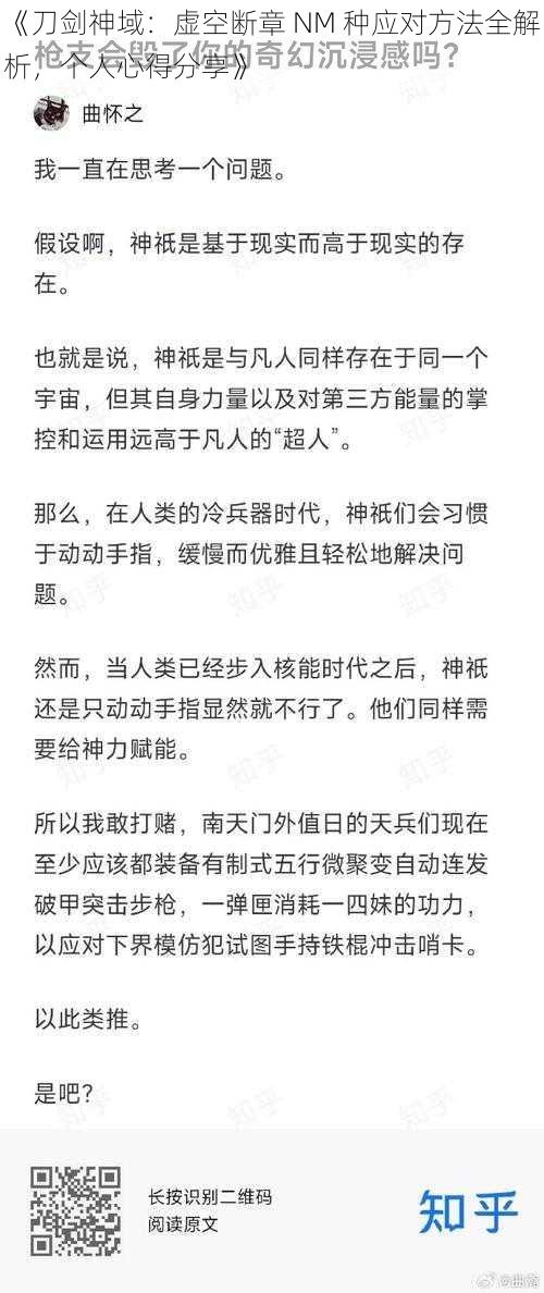 《刀剑神域：虚空断章 NM 种应对方法全解析，个人心得分享》