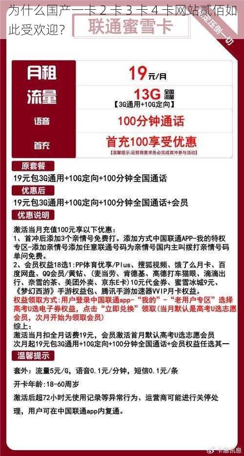 为什么国产一卡 2 卡 3 卡 4 卡网站贰佰如此受欢迎？