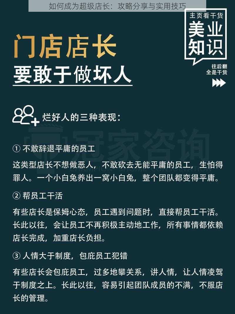 如何成为超级店长：攻略分享与实用技巧