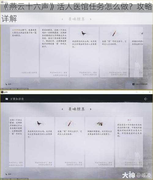 《燕云十六声》活人医馆任务怎么做？攻略详解