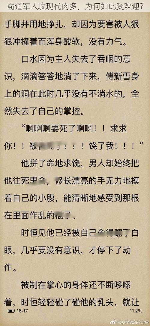 霸道军人攻现代肉多，为何如此受欢迎？