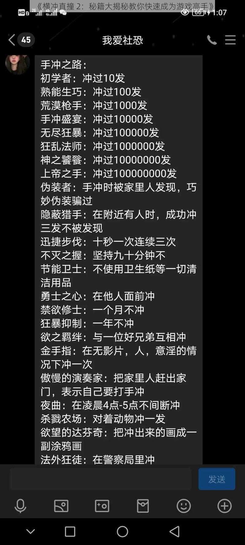 《横冲直撞 2：秘籍大揭秘教你快速成为游戏高手》