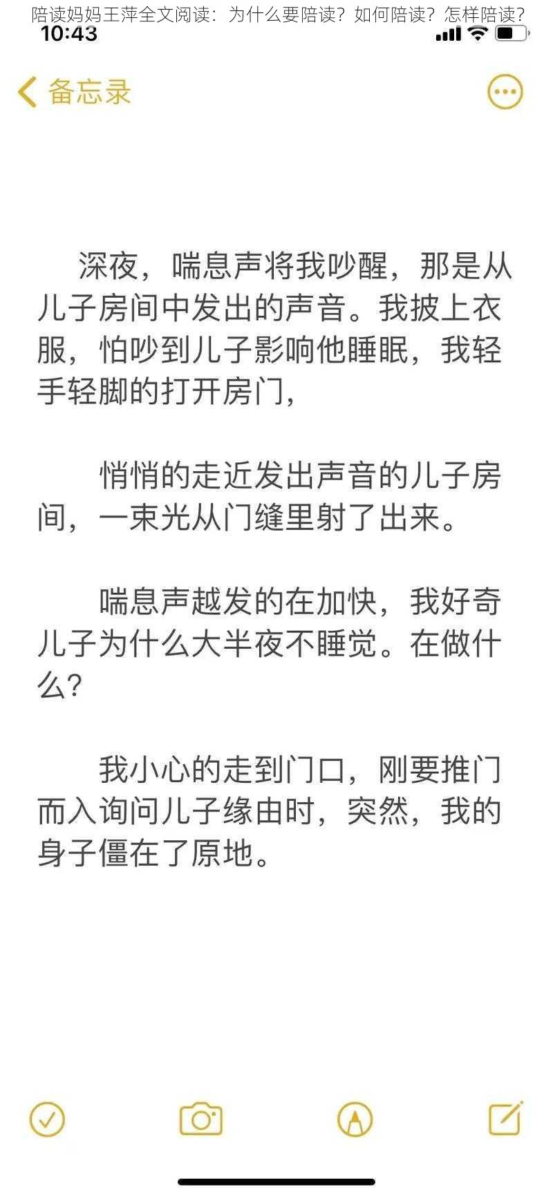 陪读妈妈王萍全文阅读：为什么要陪读？如何陪读？怎样陪读？