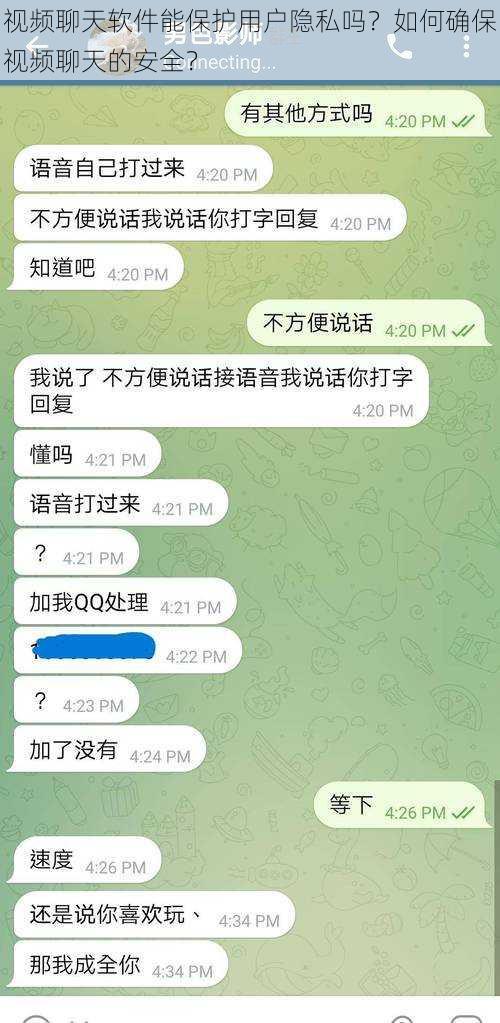 视频聊天软件能保护用户隐私吗？如何确保视频聊天的安全？