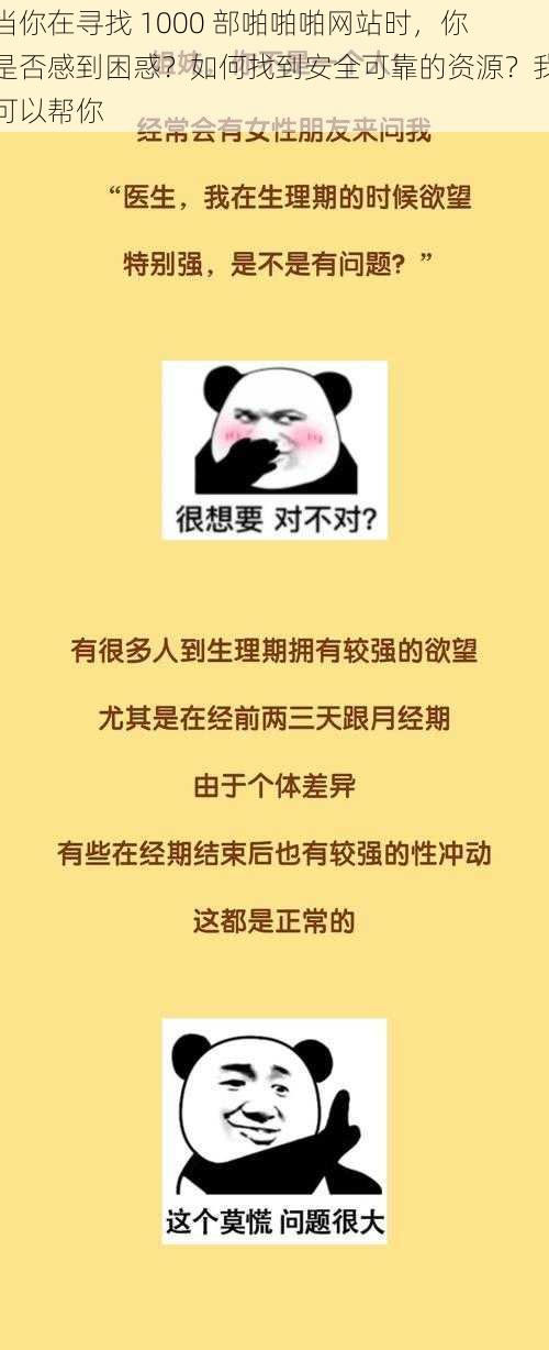 当你在寻找 1000 部啪啪啪网站时，你是否感到困惑？如何找到安全可靠的资源？我可以帮你