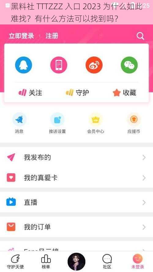 黑料社 TTTZZZ 入口 2023 为什么如此难找？有什么方法可以找到吗？