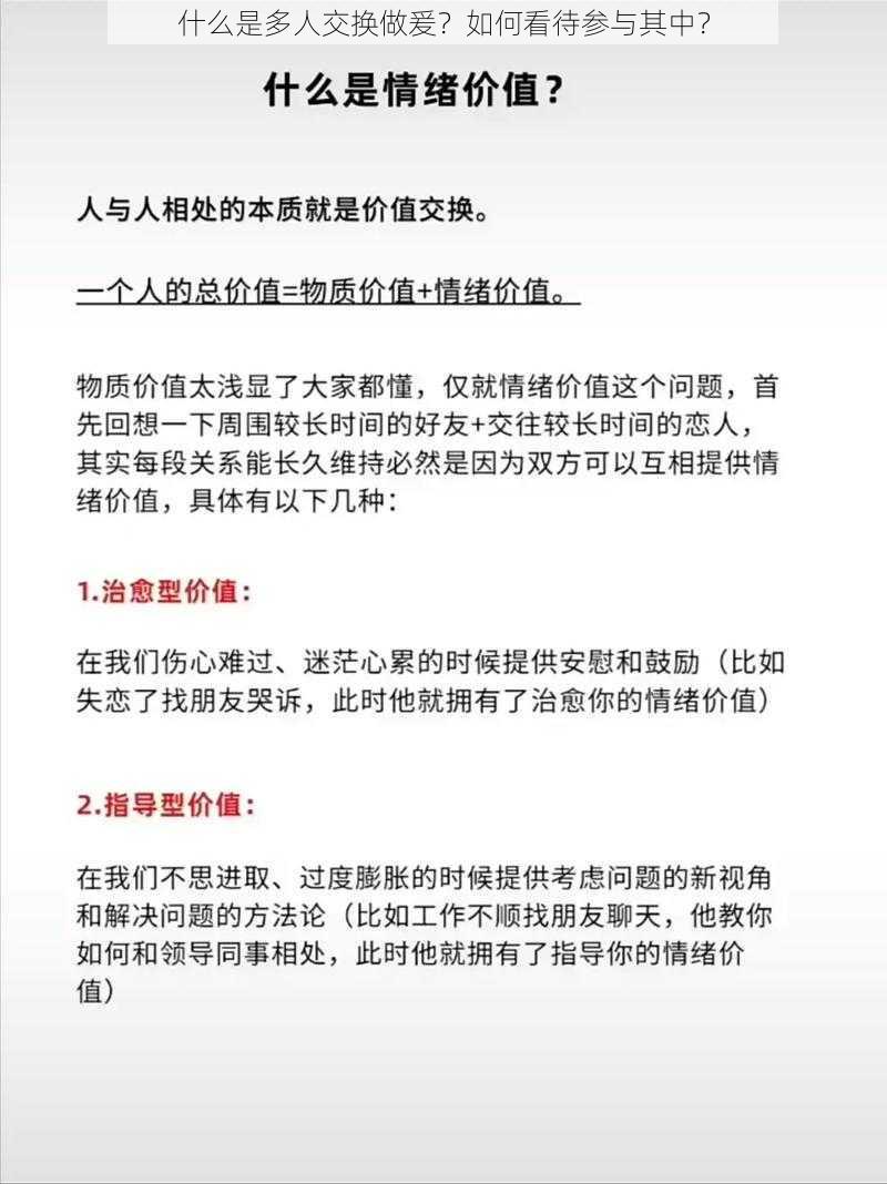 什么是多人交换做爰？如何看待参与其中？