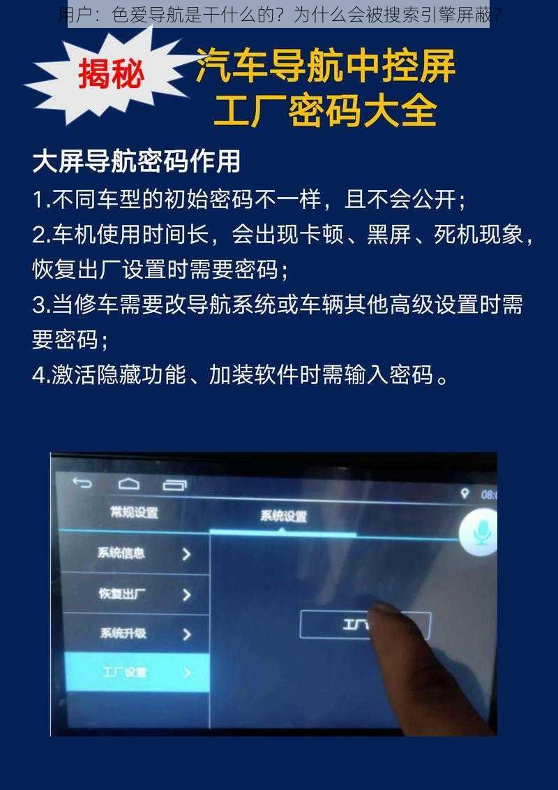 用户：色爱导航是干什么的？为什么会被搜索引擎屏蔽？