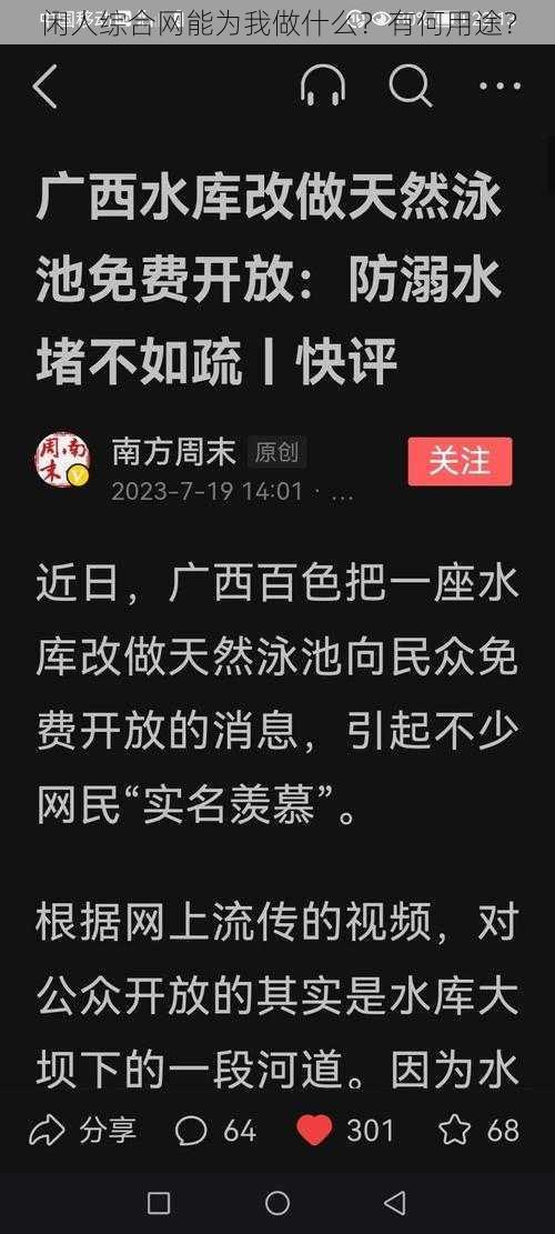 闲人综合网能为我做什么？有何用途？