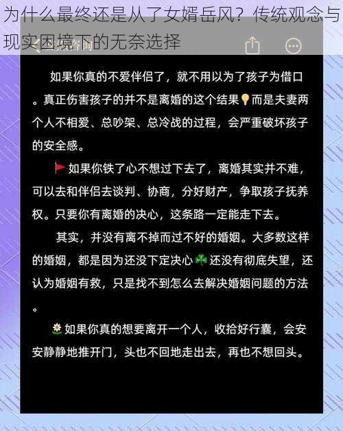 为什么最终还是从了女婿岳风？传统观念与现实困境下的无奈选择