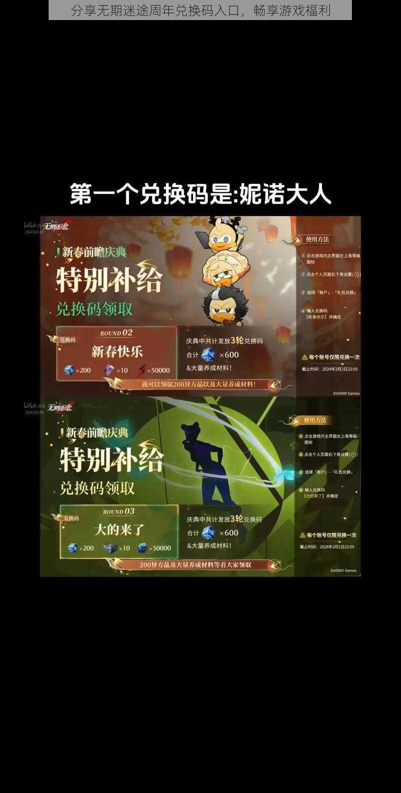 分享无期迷途周年兑换码入口，畅享游戏福利