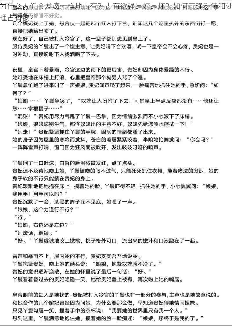 为什么人们会发疯一样地占有？占有欲强是好是坏？如何正确看待和处理占有欲？