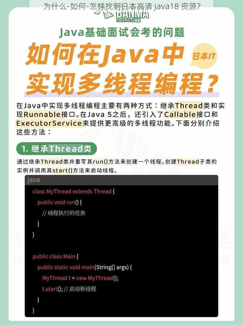 为什么-如何-怎样找到日本高清 java18 资源？