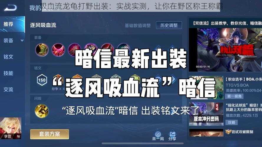 吸血流龙龟打野出装：实战实测，让你在野区称王称霸