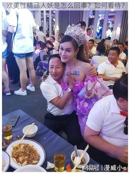 欧美性精品人妖是怎么回事？如何看待？