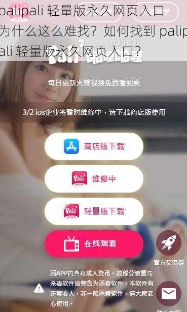 palipali 轻量版永久网页入口为什么这么难找？如何找到 palipali 轻量版永久网页入口？