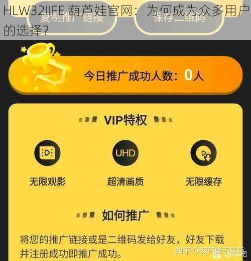 HLW32IIFE 葫芦娃官网：为何成为众多用户的选择？