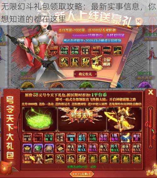 无限幻斗礼包领取攻略：最新实事信息，你想知道的都在这里