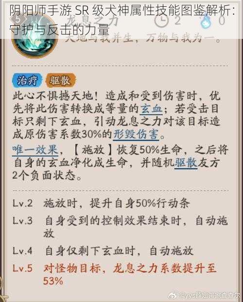 阴阳师手游 SR 级犬神属性技能图鉴解析：守护与反击的力量