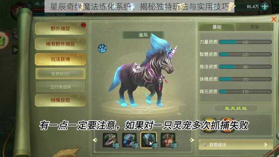 星辰奇缘魔法练化系统：揭秘独特玩法与实用技巧