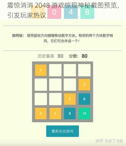 震惊消消 2048 游戏惊现神秘截图预览，引发玩家热议