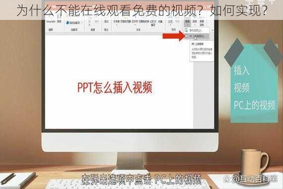 为什么不能在线观看免费的视频？如何实现？