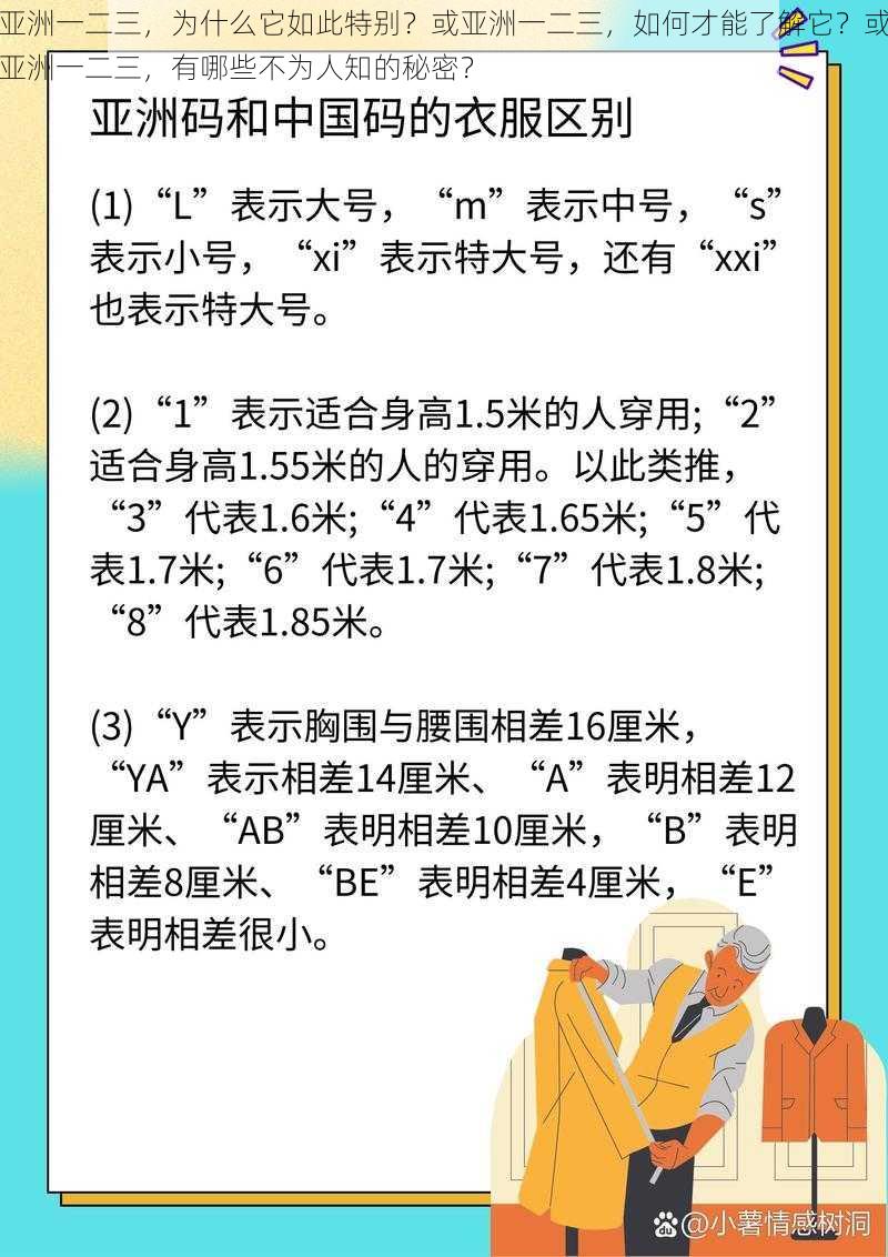 亚洲一二三，为什么它如此特别？或亚洲一二三，如何才能了解它？或亚洲一二三，有哪些不为人知的秘密？