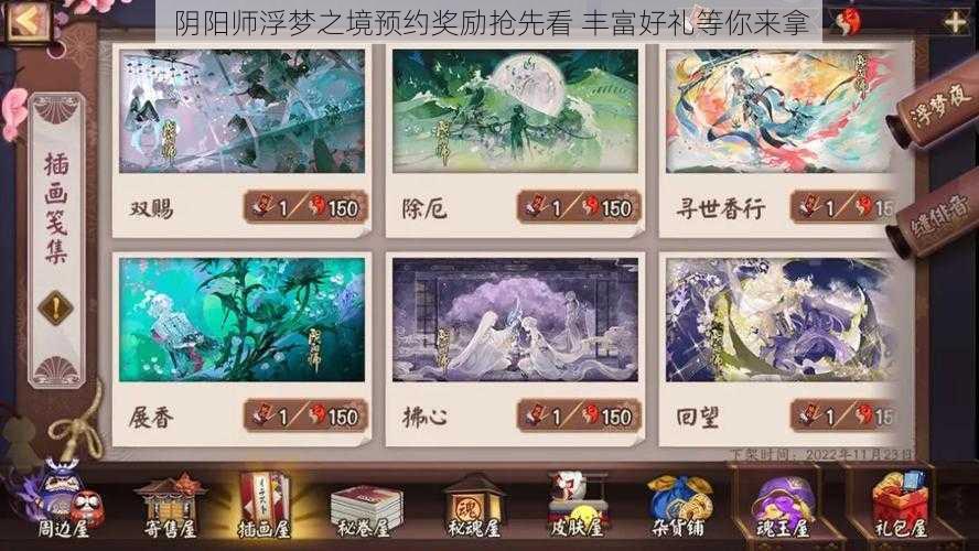 阴阳师浮梦之境预约奖励抢先看 丰富好礼等你来拿