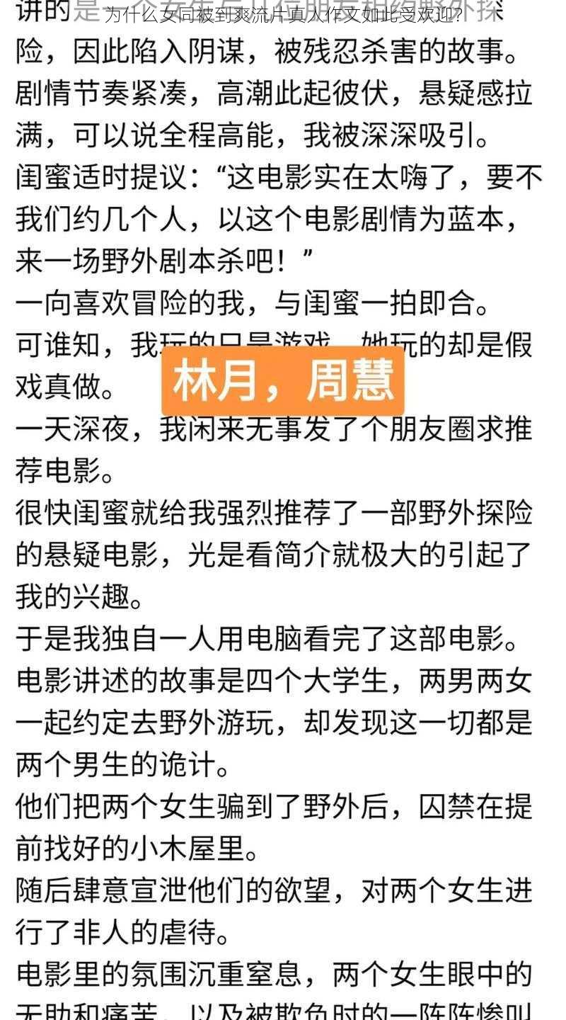 为什么女同被到爽流片真人作文如此受欢迎？