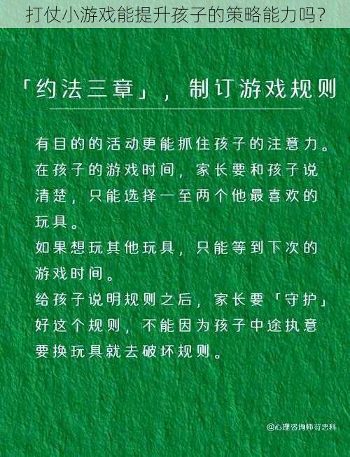 打仗小游戏能提升孩子的策略能力吗？