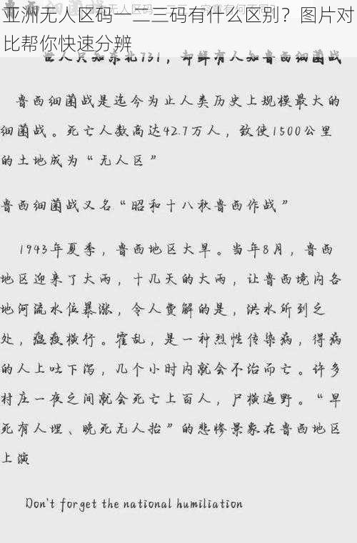 亚洲无人区码一二三码有什么区别？图片对比帮你快速分辨