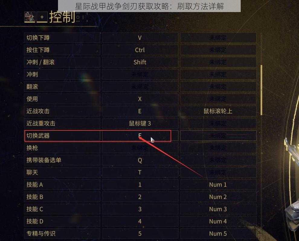 星际战甲战争剑刃获取攻略：刷取方法详解