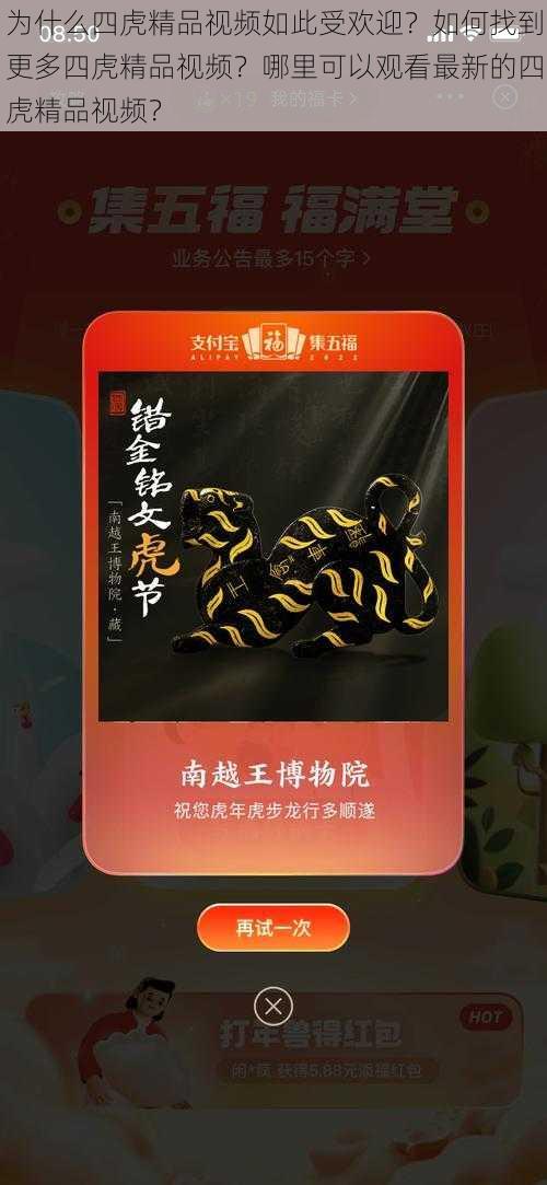 为什么四虎精品视频如此受欢迎？如何找到更多四虎精品视频？哪里可以观看最新的四虎精品视频？