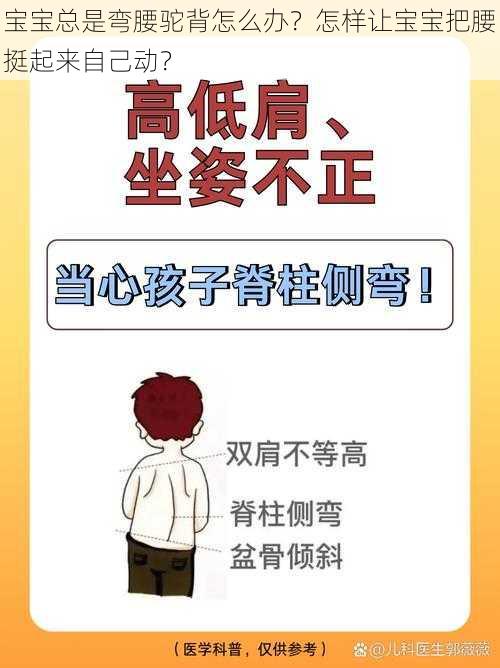 宝宝总是弯腰驼背怎么办？怎样让宝宝把腰挺起来自己动？