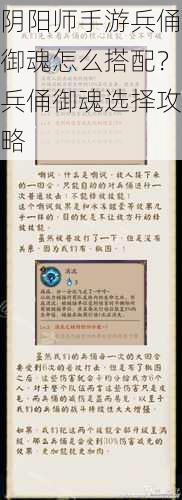 阴阳师手游兵俑御魂怎么搭配？兵俑御魂选择攻略