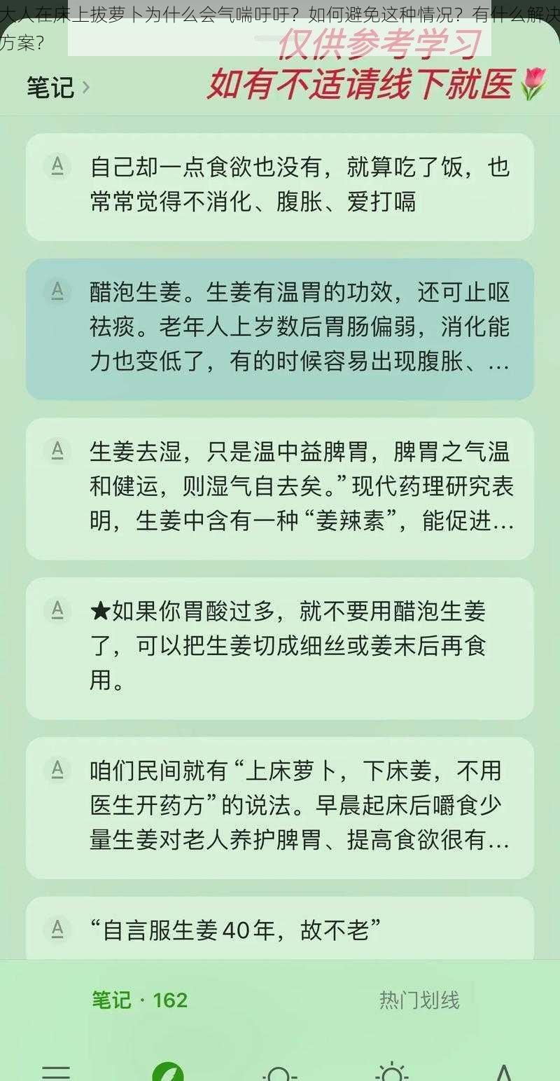 大人在床上拔萝卜为什么会气喘吁吁？如何避免这种情况？有什么解决方案？