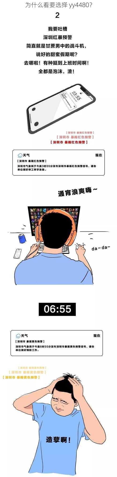 为什么看要选择 yy4480？