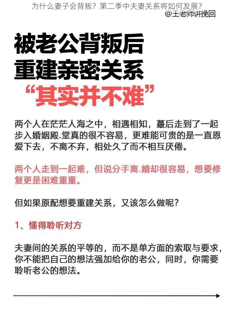 为什么妻子会背叛？第二季中夫妻关系将如何发展？