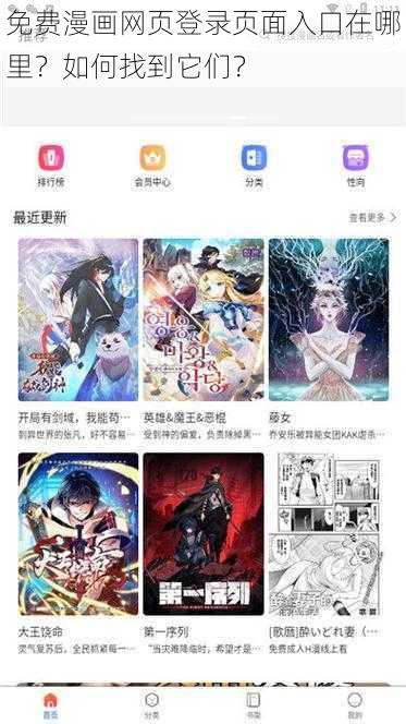 免费漫画网页登录页面入口在哪里？如何找到它们？