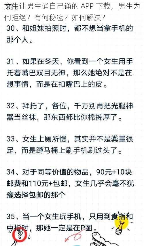 女生让男生诵自己诵的 APP 下载，男生为何拒绝？有何秘密？如何解决？